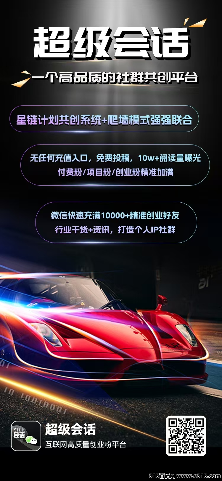 超级会话，2025年火爆项目，0撸月收益300+，对接团队，待遇置顶