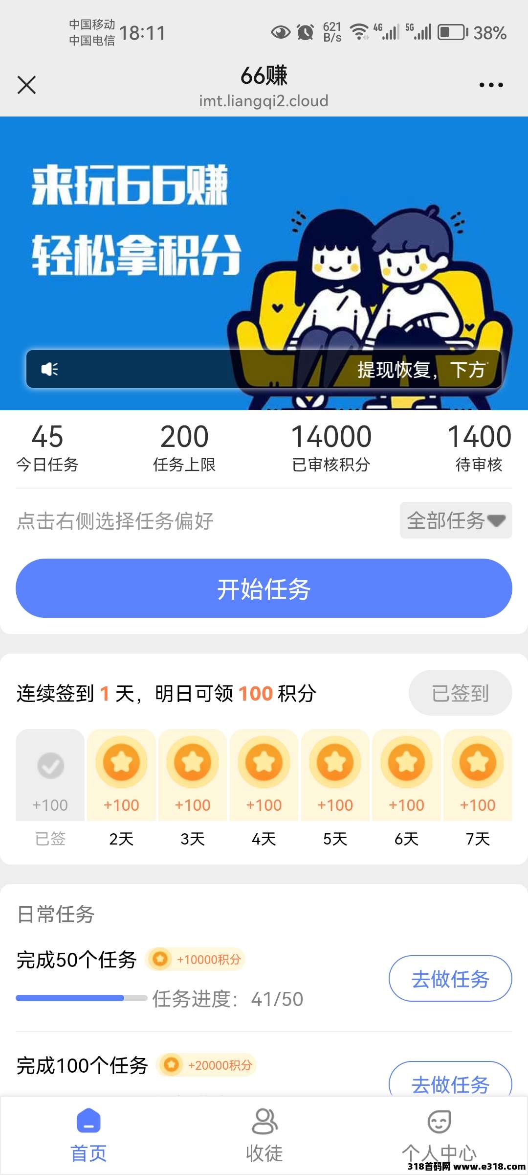 66赚，零撸首码，主做投票浏览任务，跟以前的趣投模式一样