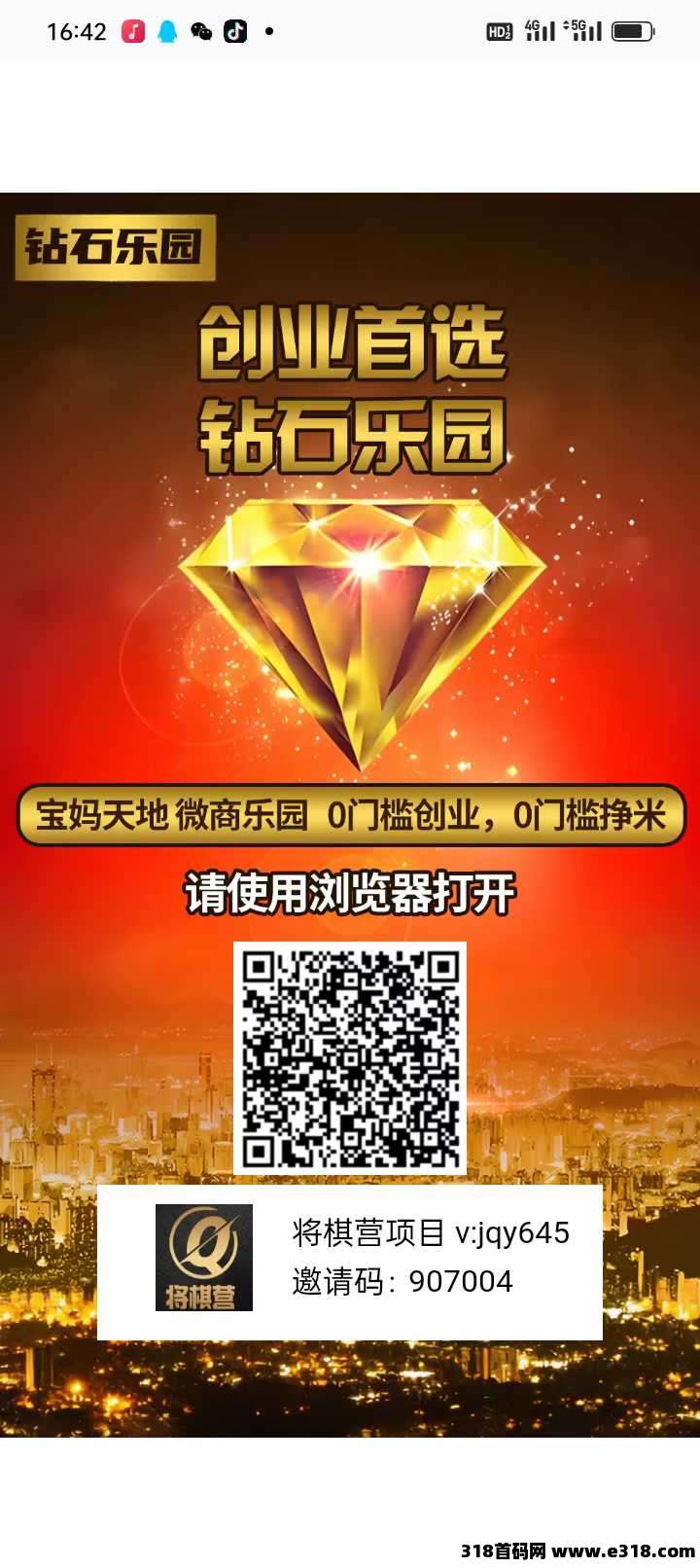 【钻石乐园】爬墙项目，刚刚上线，零撸可以提现，不需要投入，直推多少每天收益多少