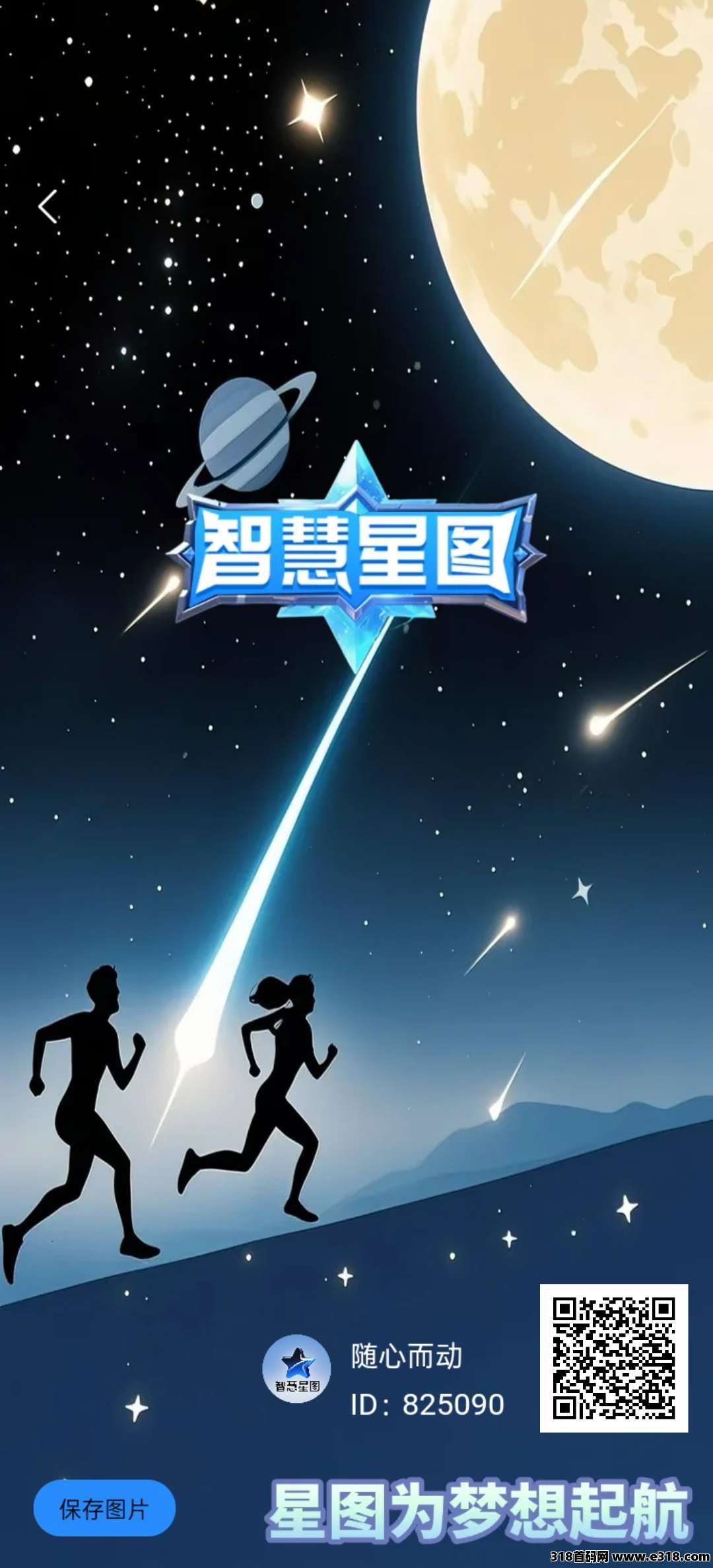 智慧星图，6级阶梯有效