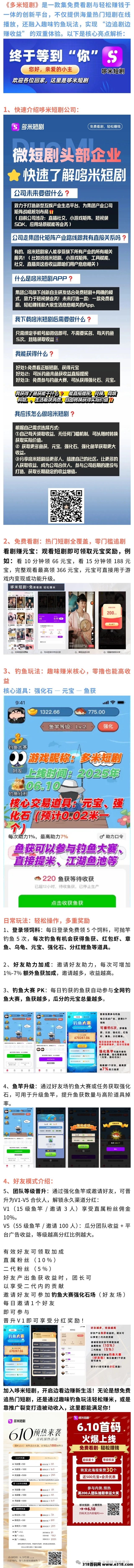 新项目：多米短剧