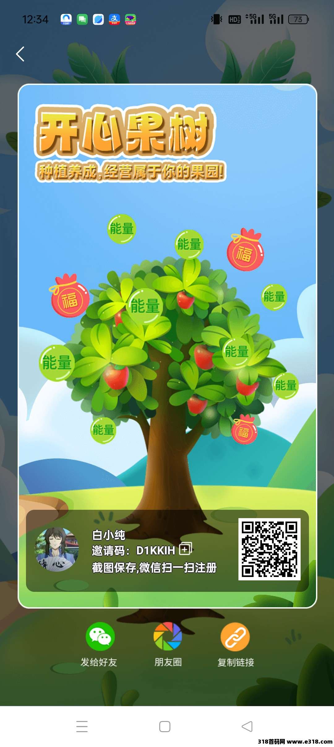 开心果树首码零撸，上墙模式，保底收益高，最新模式