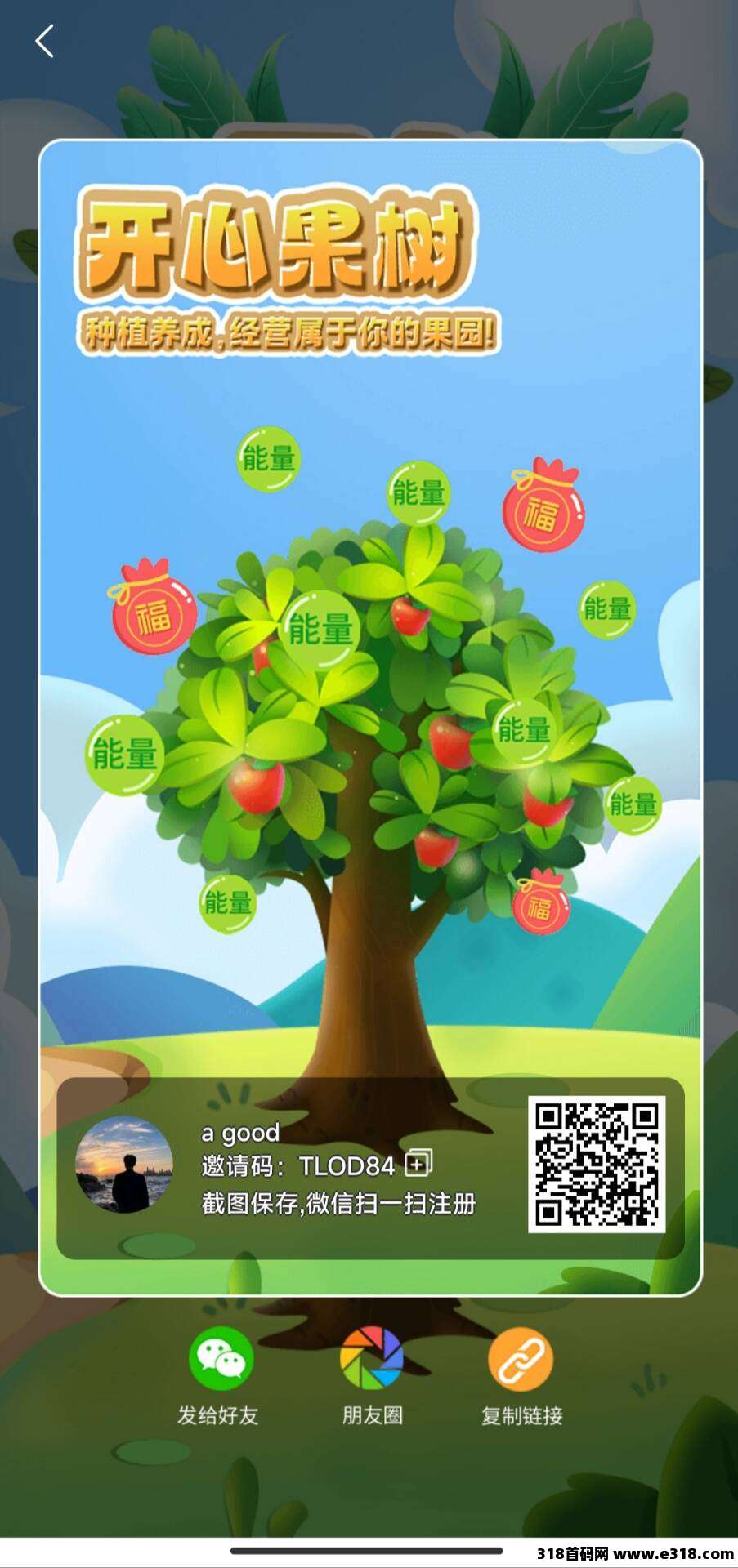 开心果树，首码预热，经营模拟，种植养成零撸无广告挂机领收益