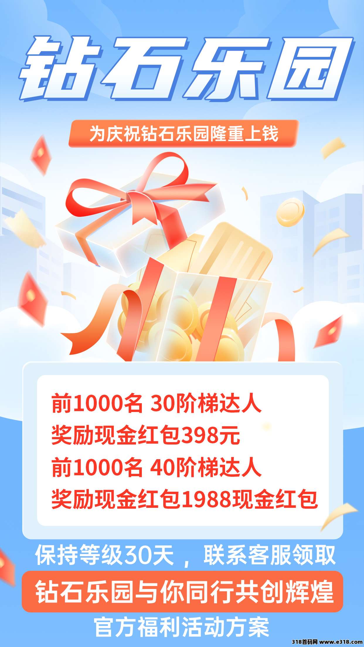 钻石乐园爬塔，随进随出，官方兜底，提现秒到