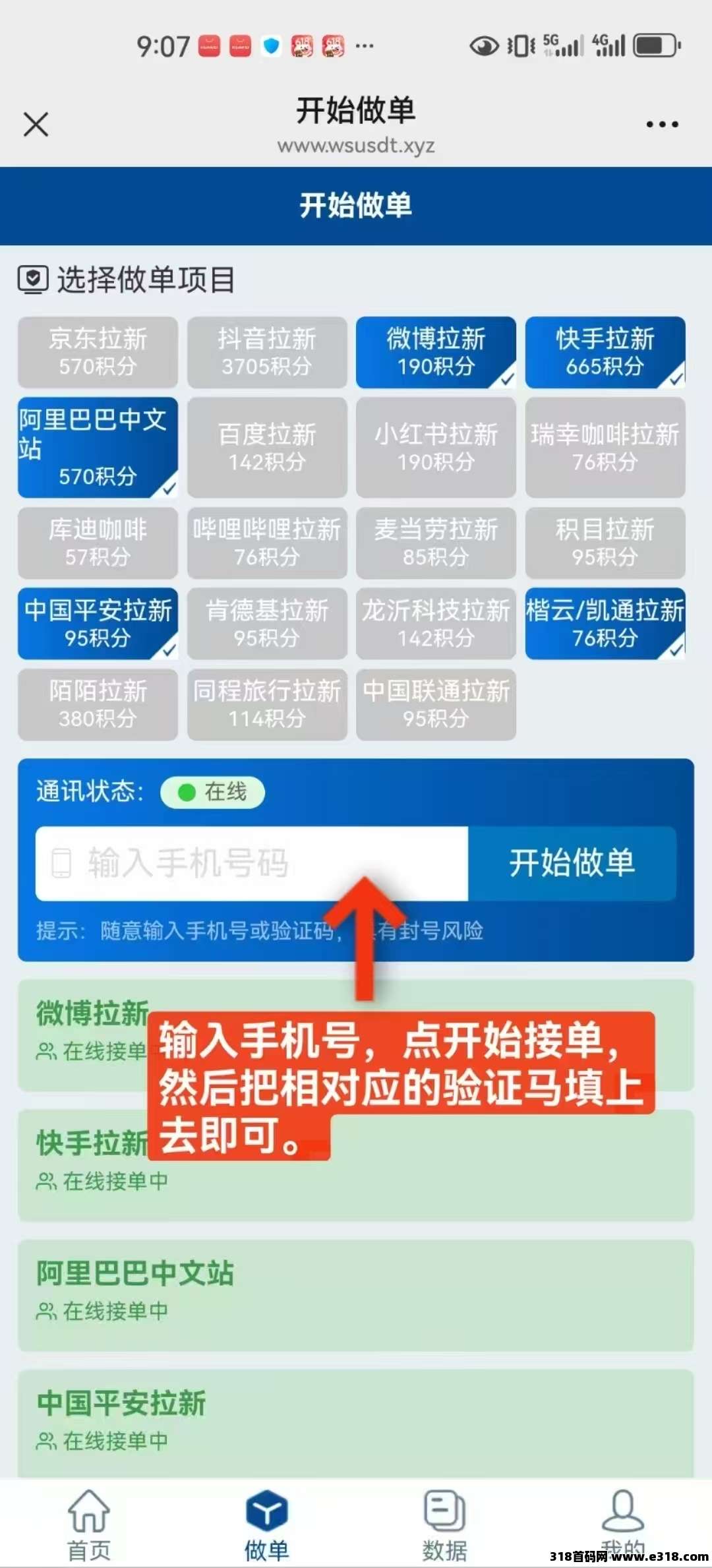 华尔街一键拉新，最新高价台，一手项目， 价格高，长期稳定，空白市场！