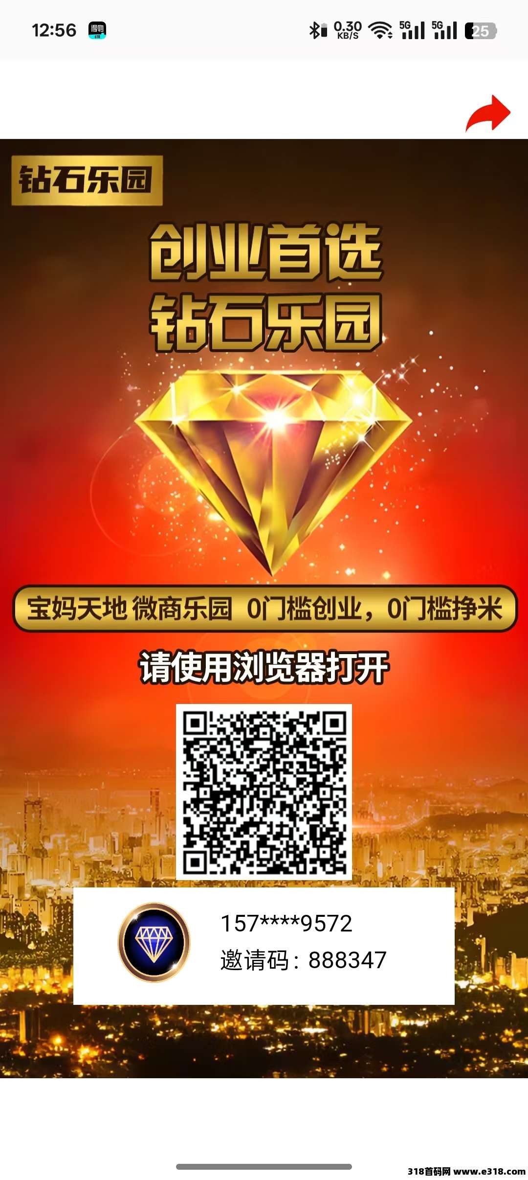 钻石乐园，送下级