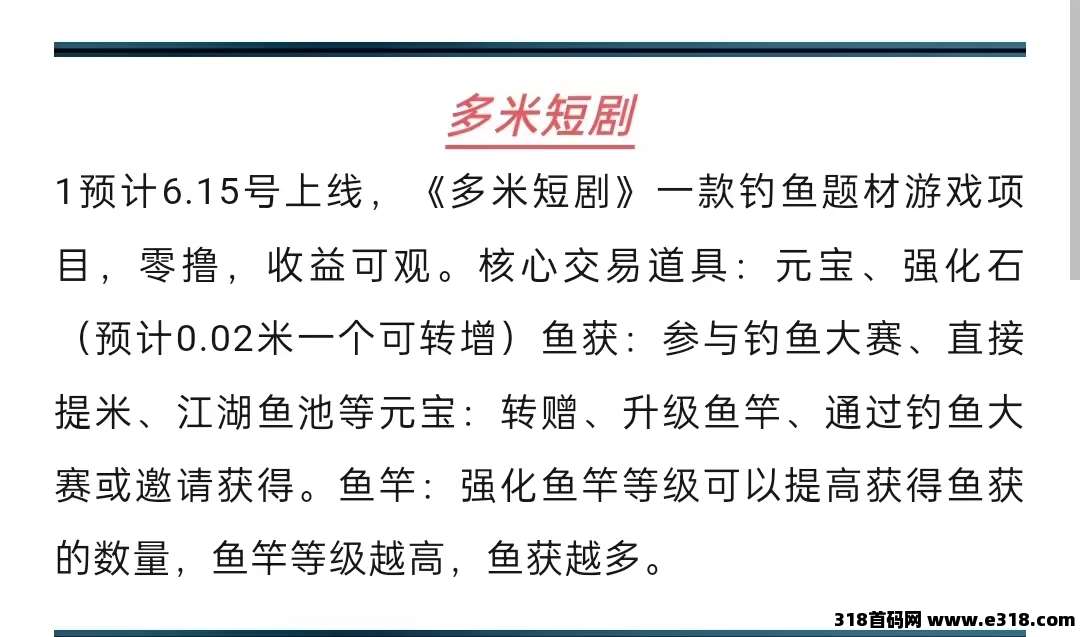 多米短剧零撸小游戏0成本开启追剧躺赚模式