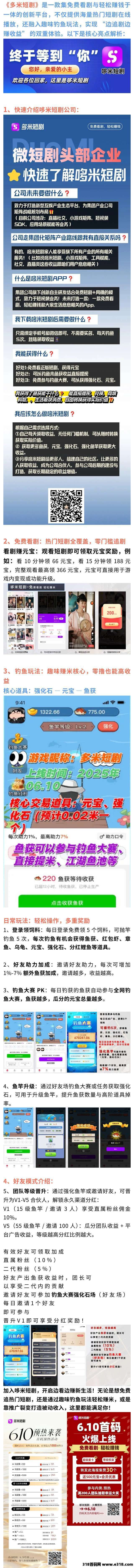 多米短剧扶持高