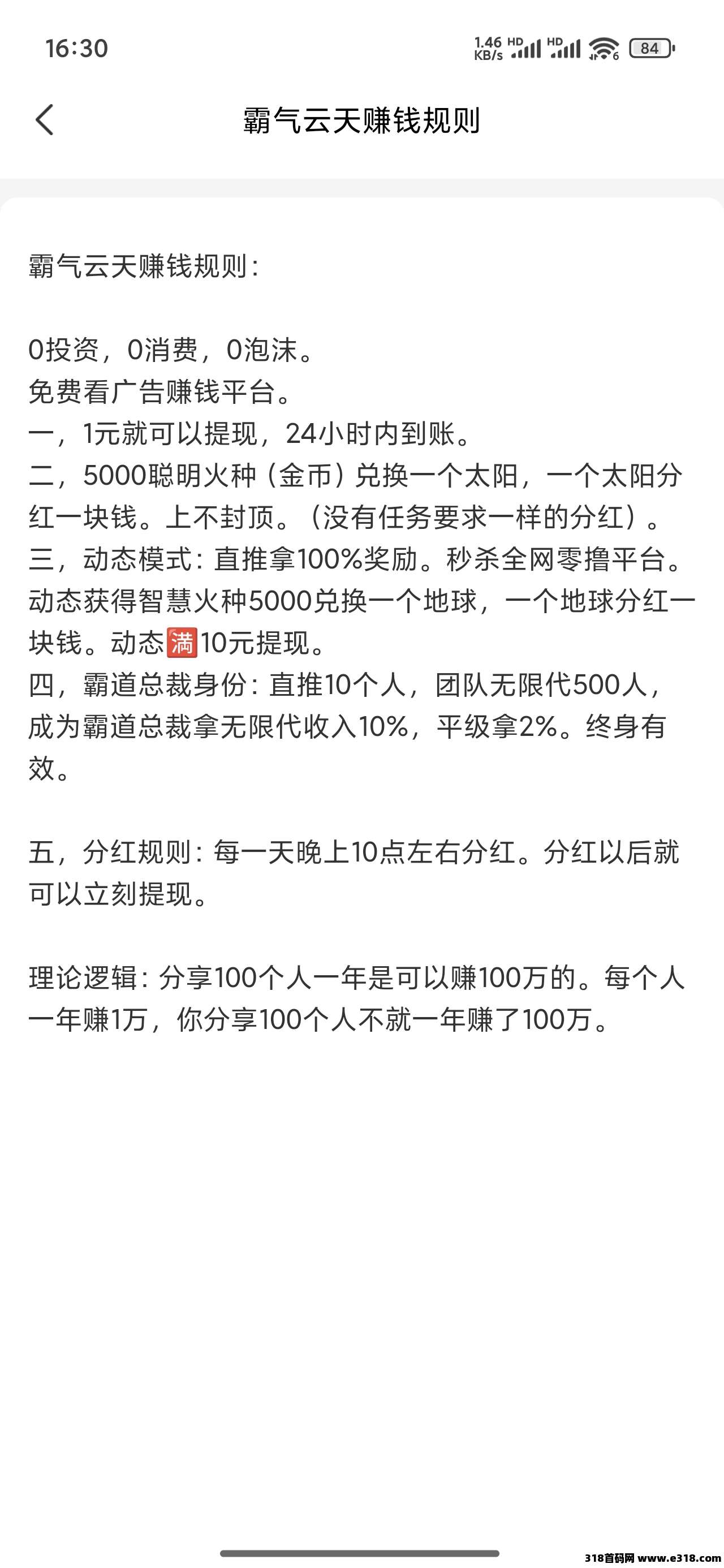 新项目霸气云天零撸分红