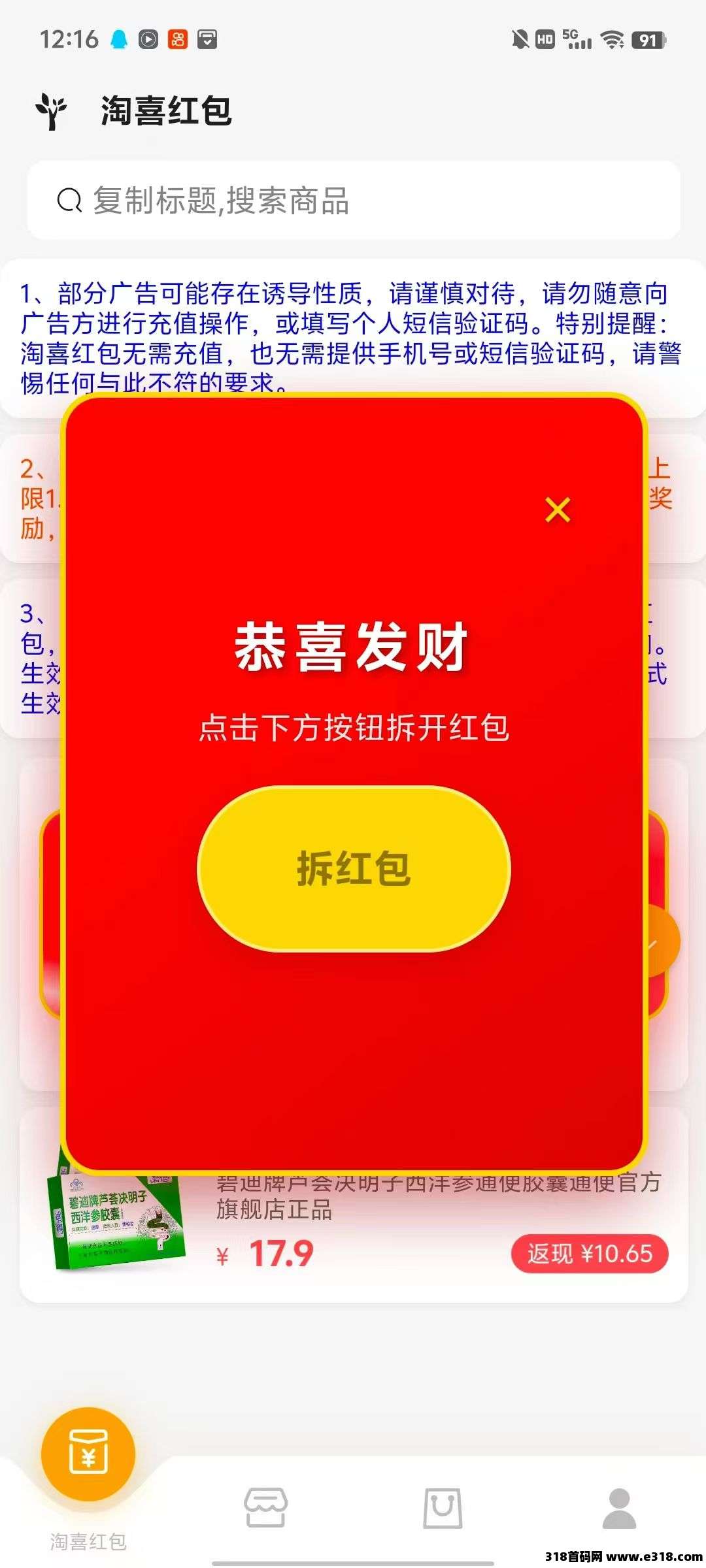 淘喜红包，刚出，零橹广告类似惊喜红包，长久可玩
