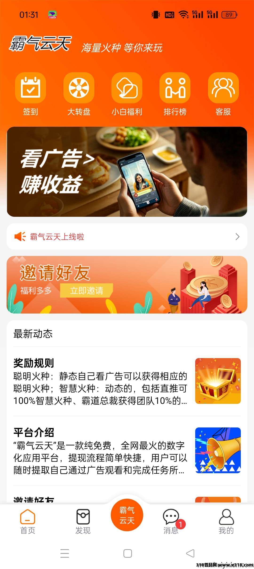 零撸广告赚霸气云天，不实名保底代收益