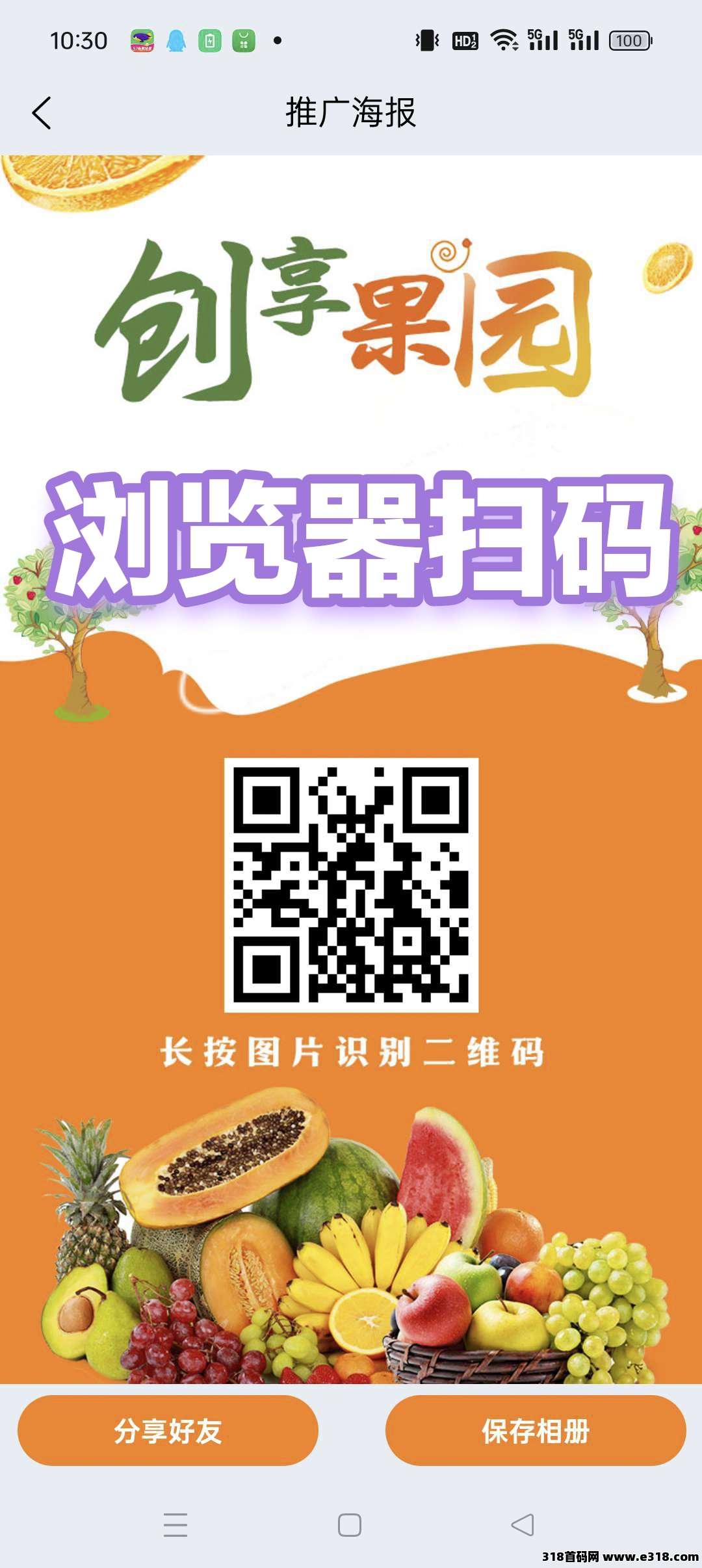 创享果园零撸，无广告，注册奖励，抓紧上车
