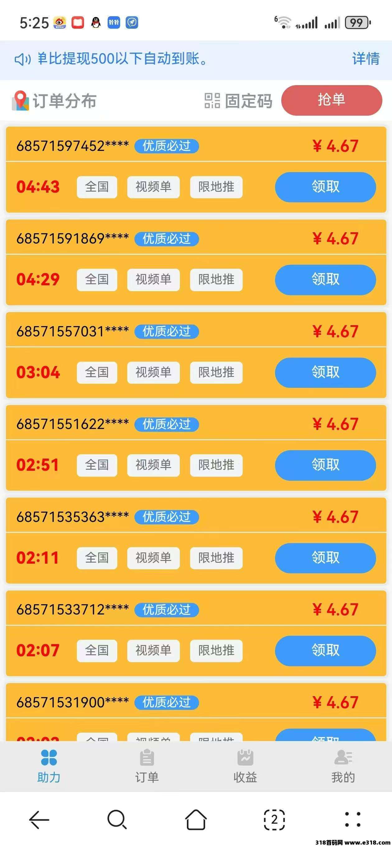 萝卜任务平台，官方首码招募