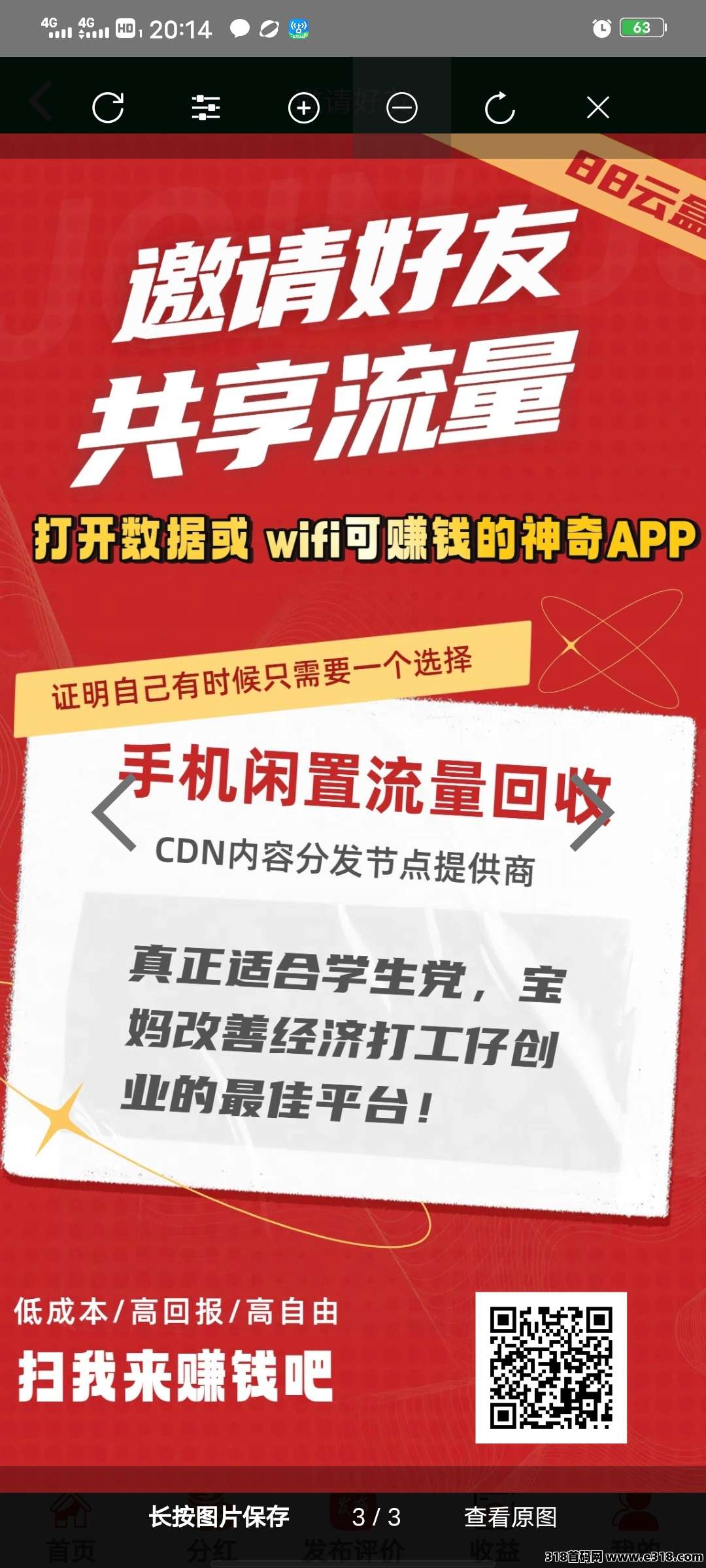 88云盒，首码刚出，挂机赚米