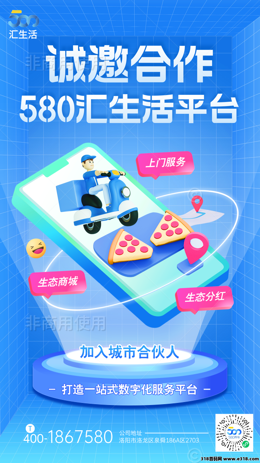 580汇生活是否是2025年的蓝海项目？能不能参与？