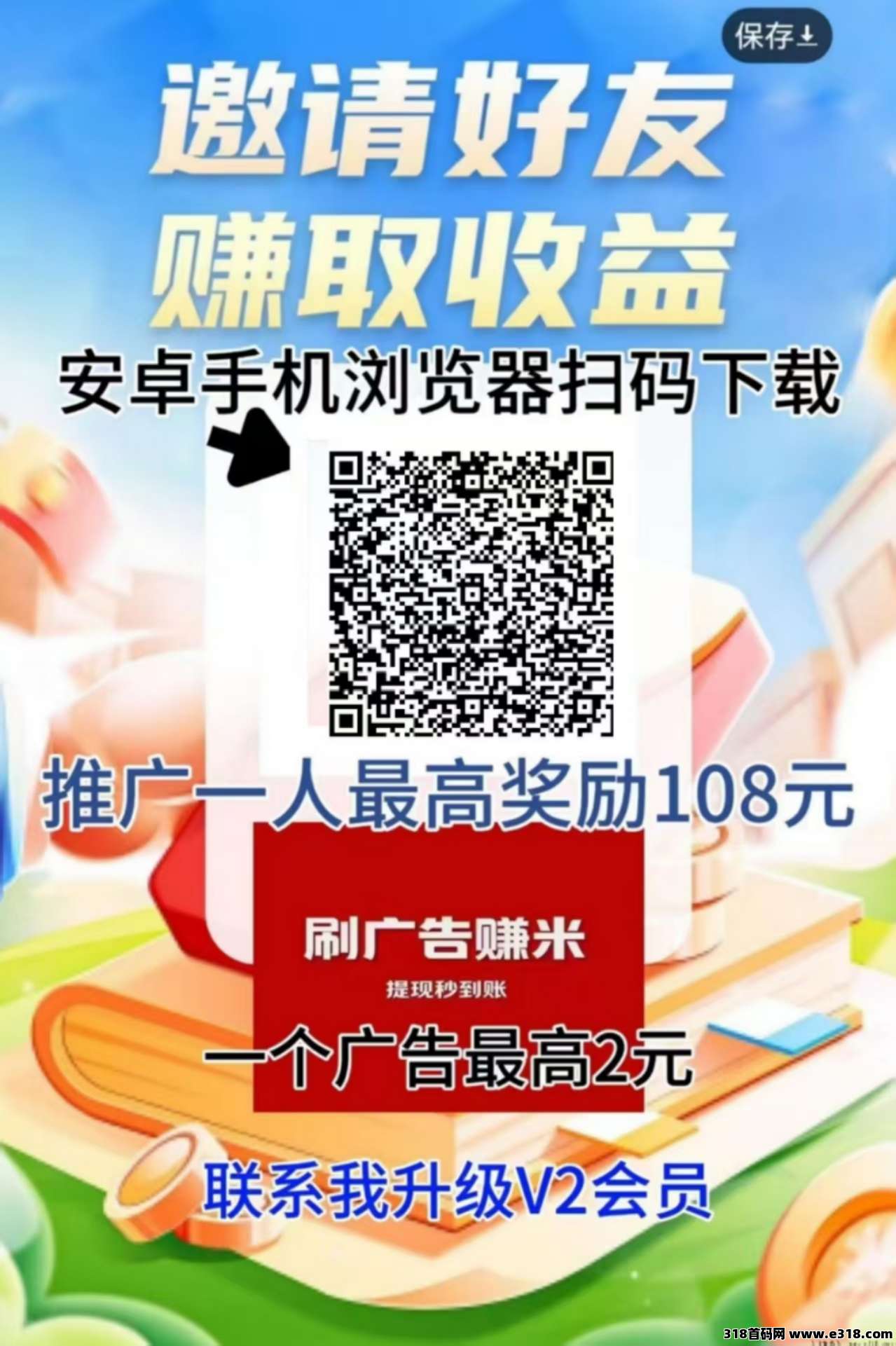 羊群智趣广告平台直开顶级，团队长报手机号给我顶级待遇