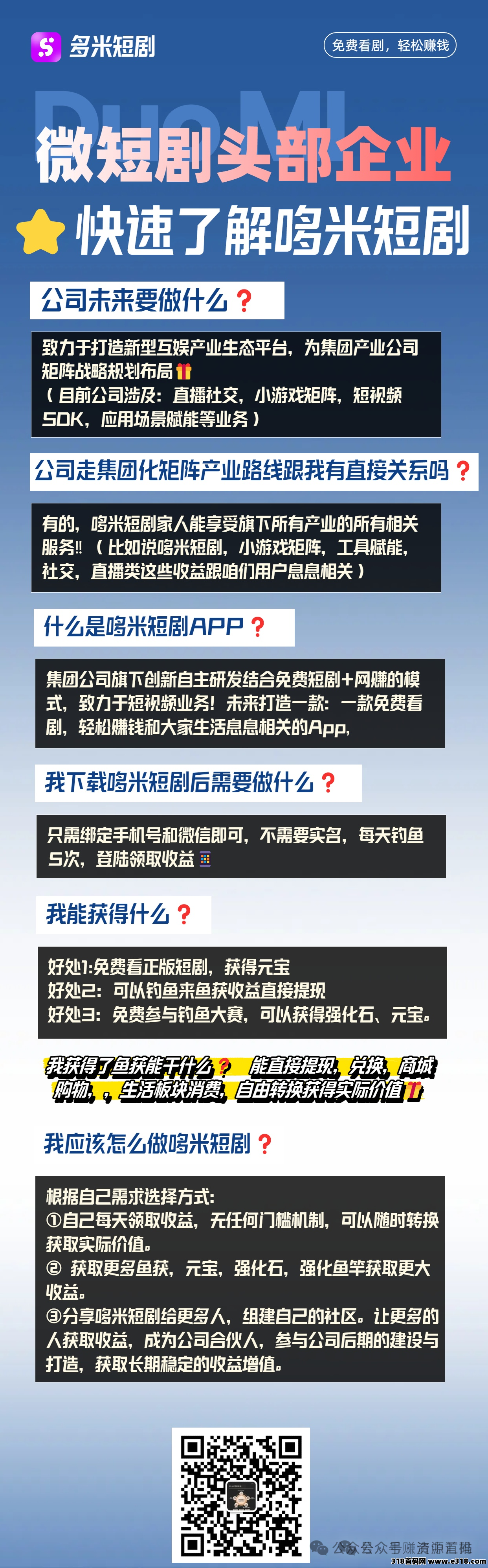 新项目多米短剧：零撸一天收益高
