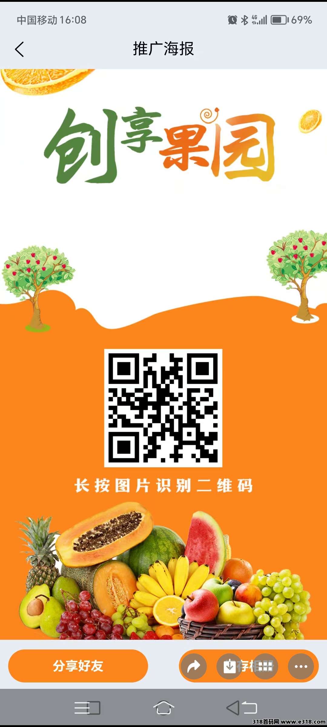 创想果园，刚出一秒，经过考察很给力，除了靠谱我啥也给不了你，大力扶持