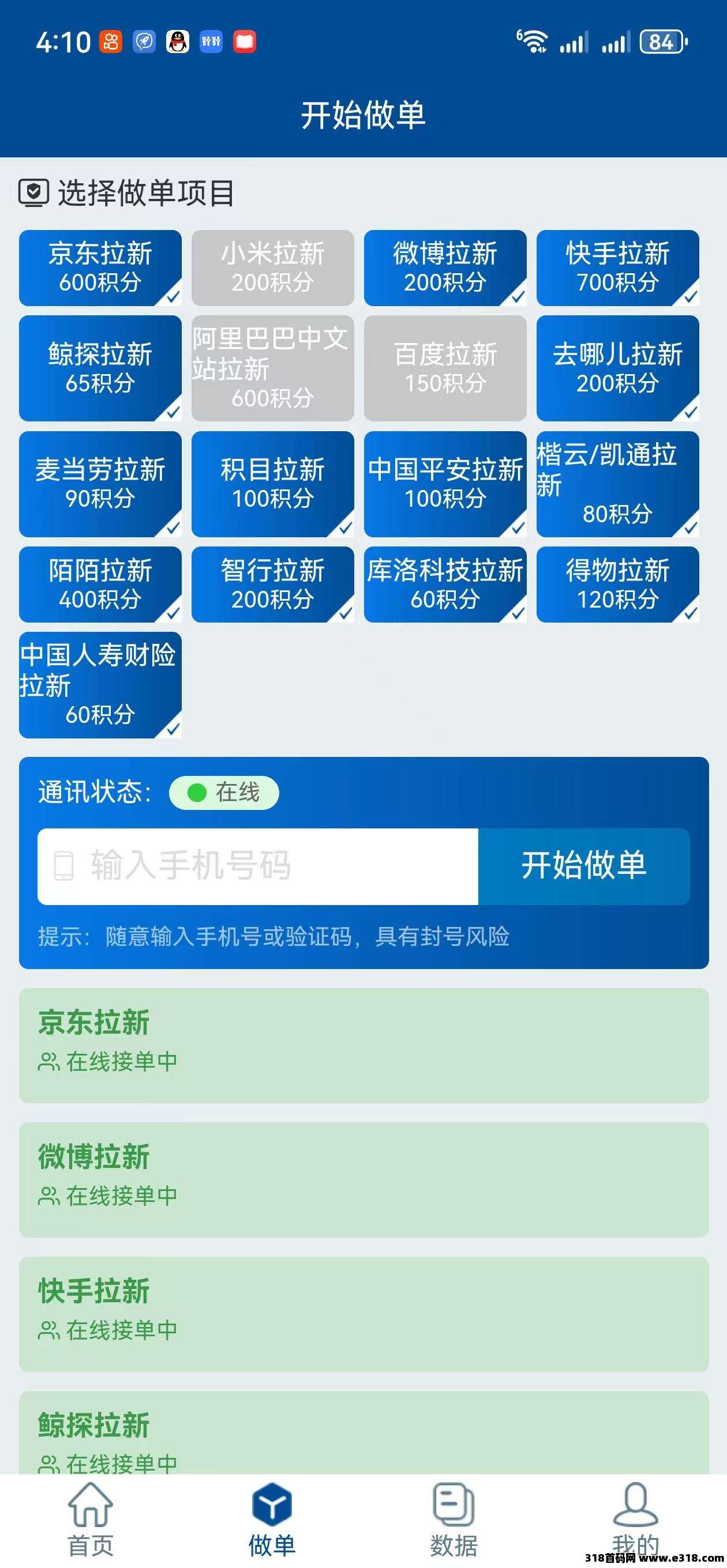 华尔街一键接马拉新平台刚上线一秒简单粗暴，单号收益70+