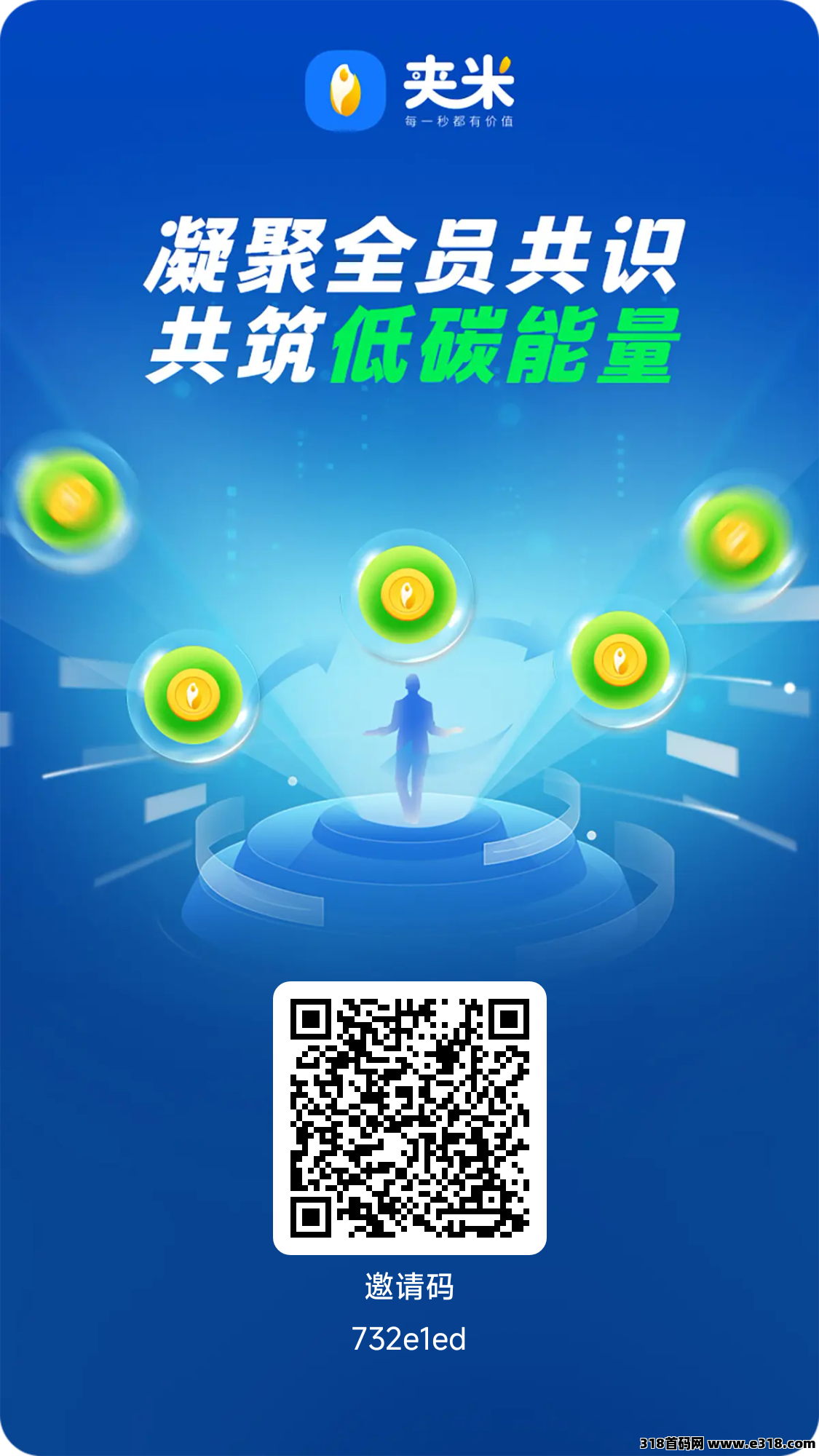 夹米首码上线，跳码公排，一个圈圈模式优化升级版