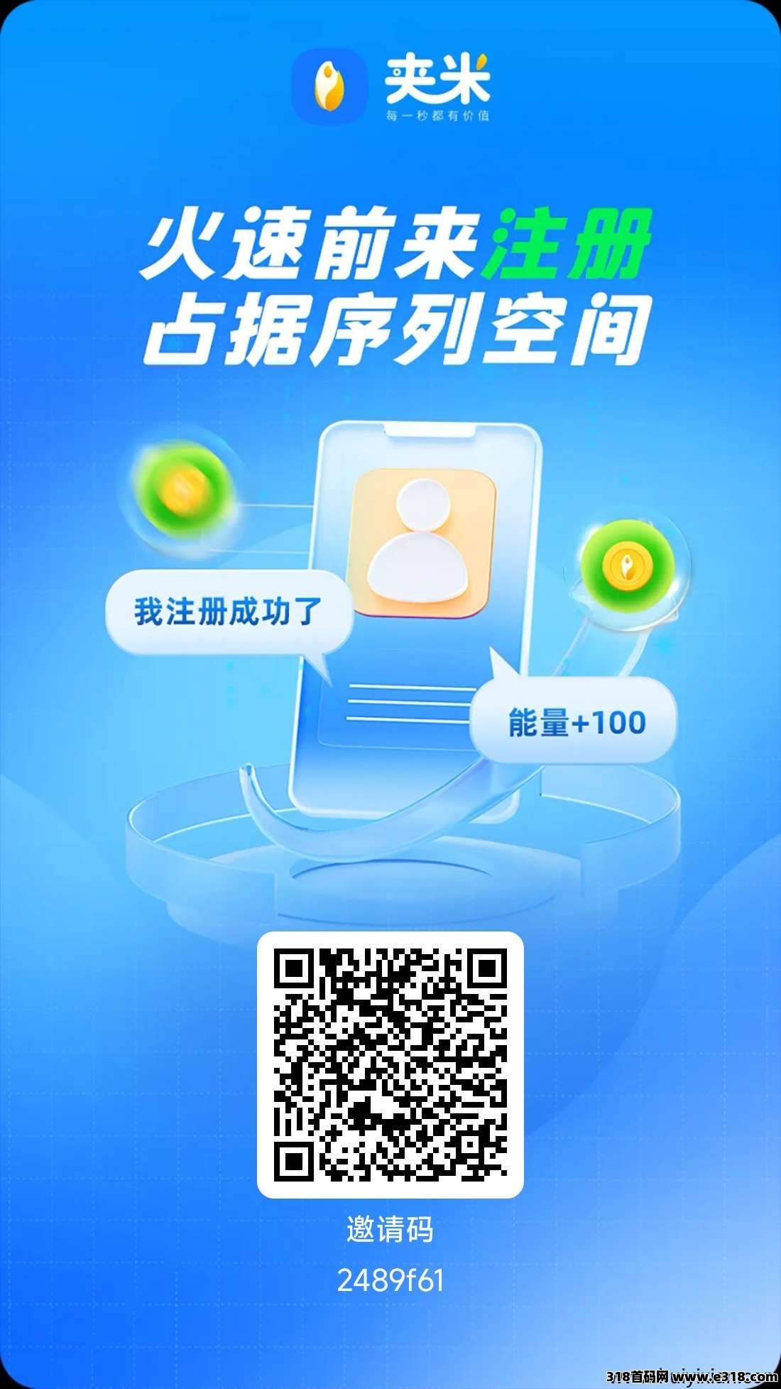 错过一个圈圈别懊悔！夹米APP首码上线，一个圈圈模式来袭