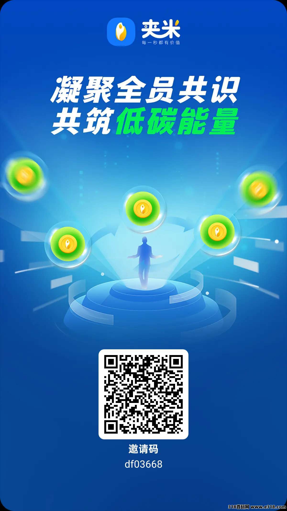 夹米零撸，一个圈圈模式，每日看6个广告得活跃积分，抓紧上车