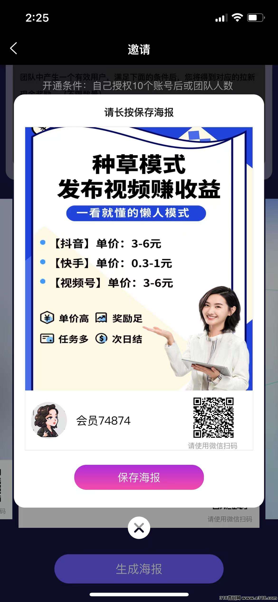 0撸几年的老平台，米得客发视频赚米，有手机就能轻松赚米