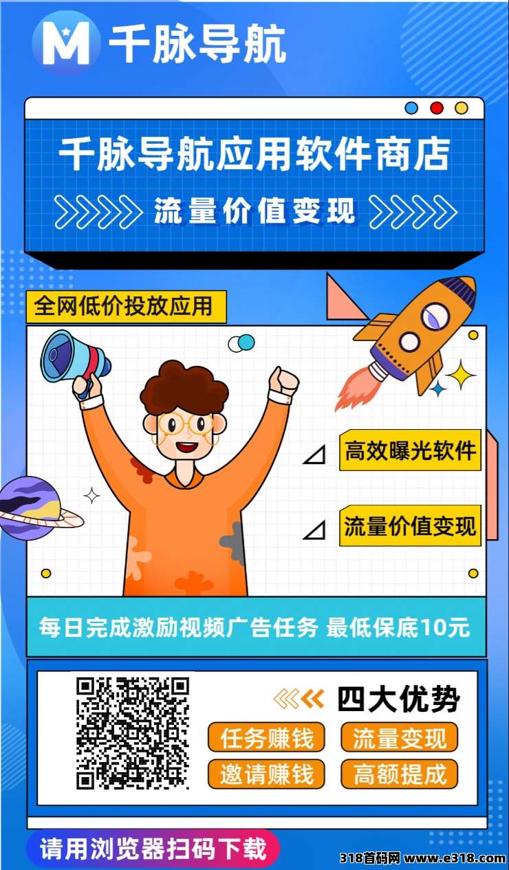 千脉导航，一天保底收益