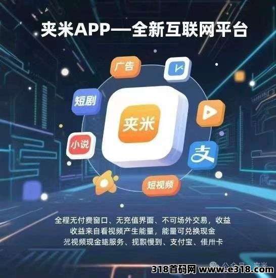 2025年零撸神盘【夹米】错过后悔拍大腿，今日内测上线