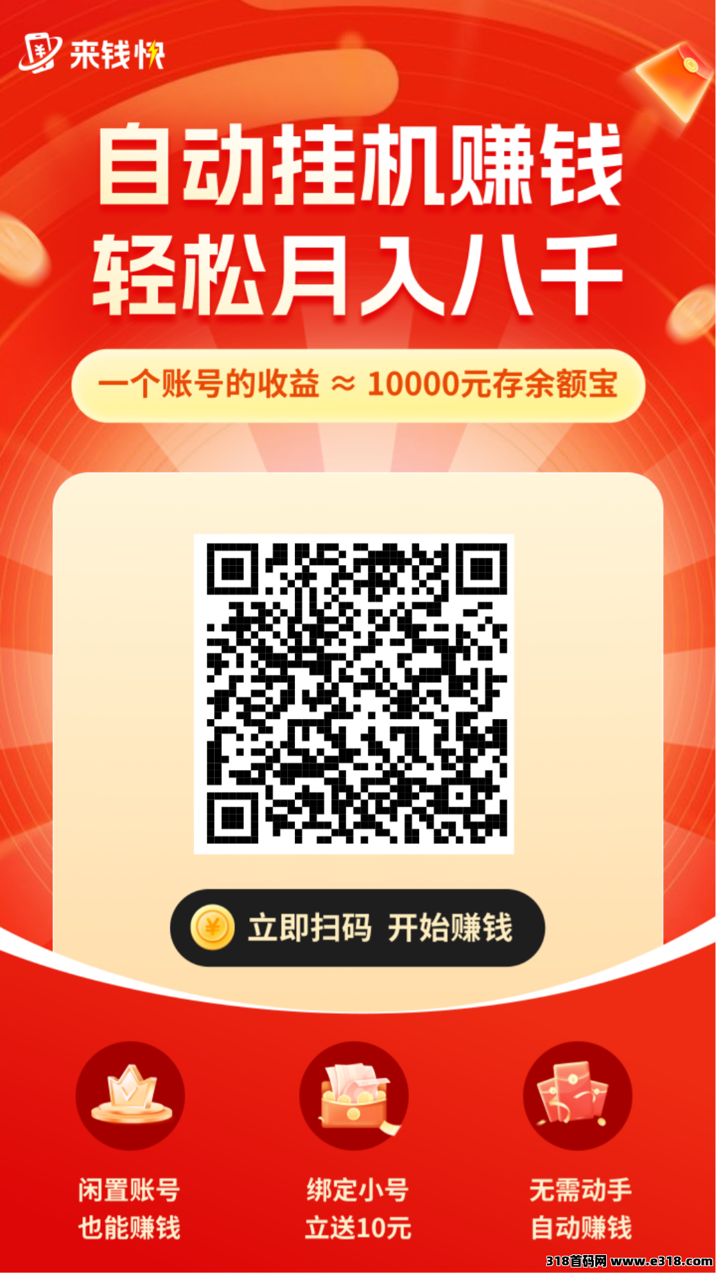 来钱快！京东淘宝挂机零撸