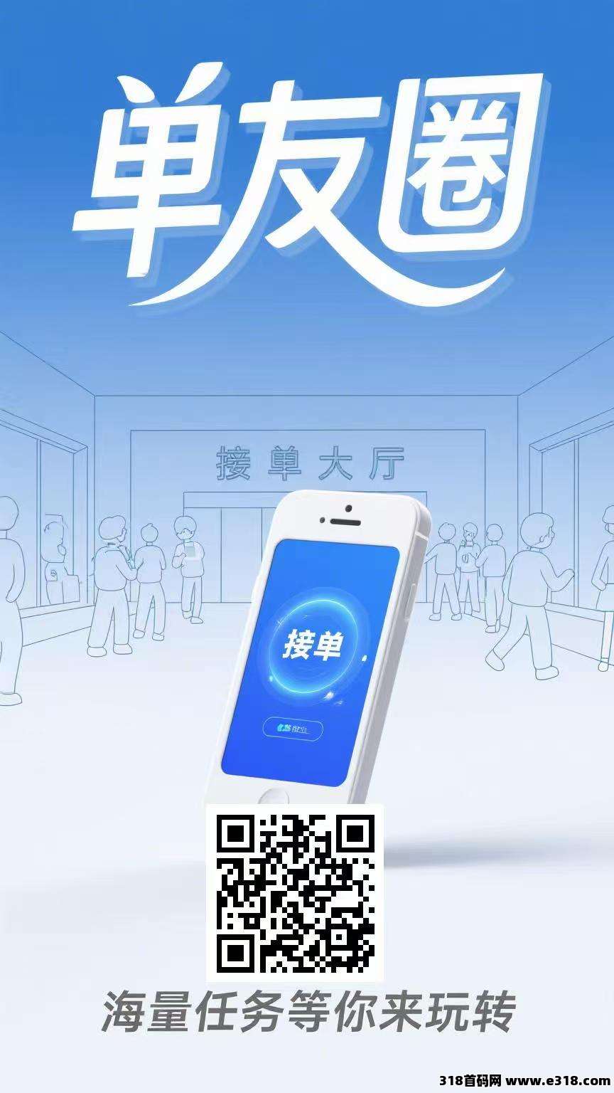 单友圈，单机轻松赚米，高佣返利收益稳，亲测提现秒到