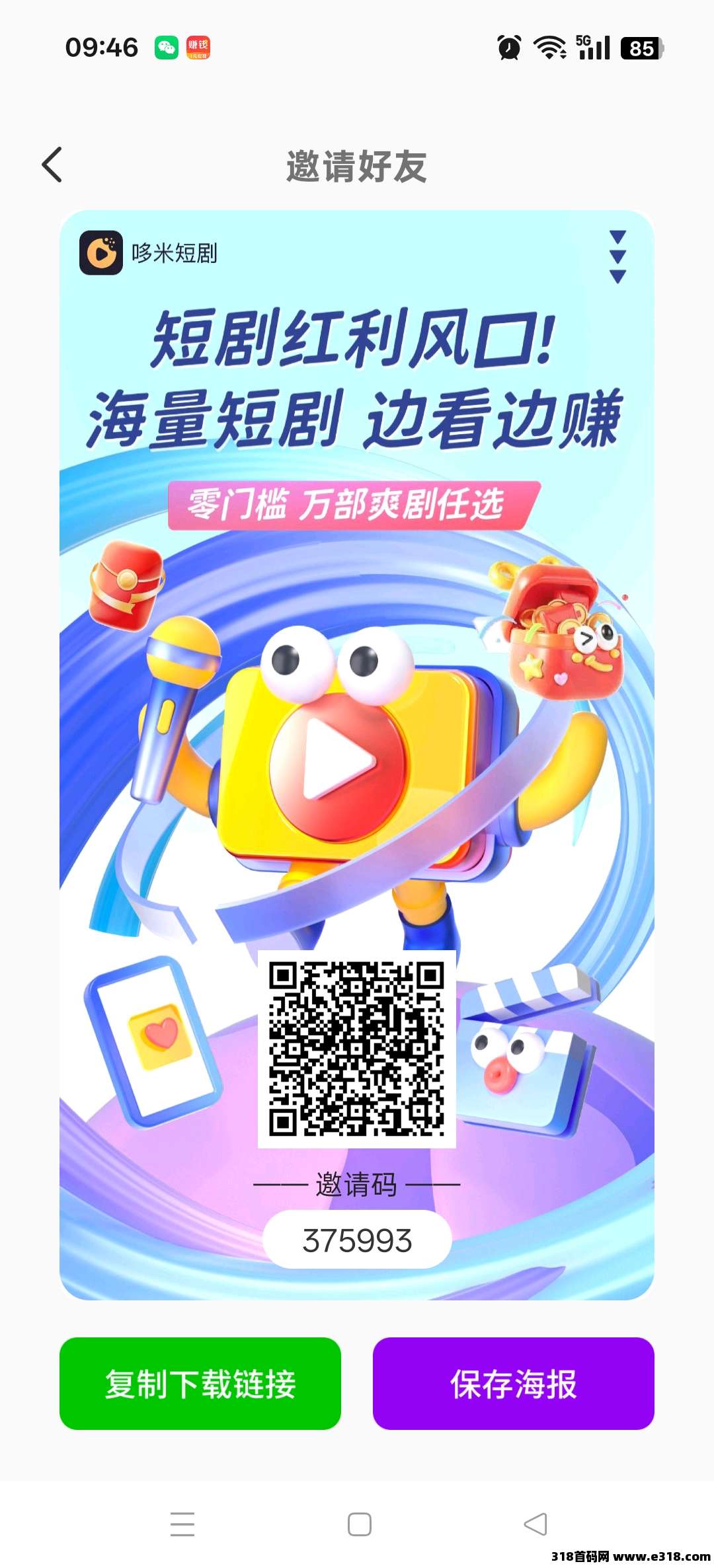 哆米短剧，项目刚刚内测上线