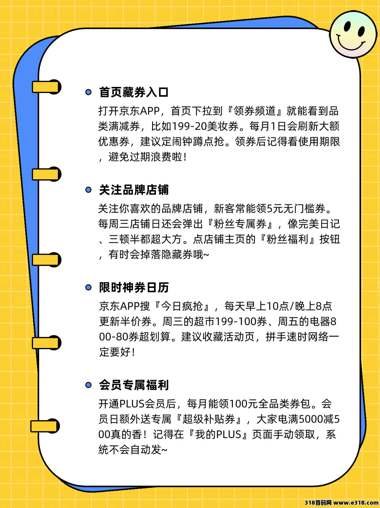 省妞：京东优惠券领取方法有哪些？