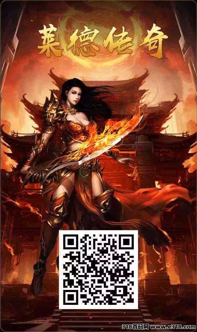 2025年黑马莱德传奇，年度大作