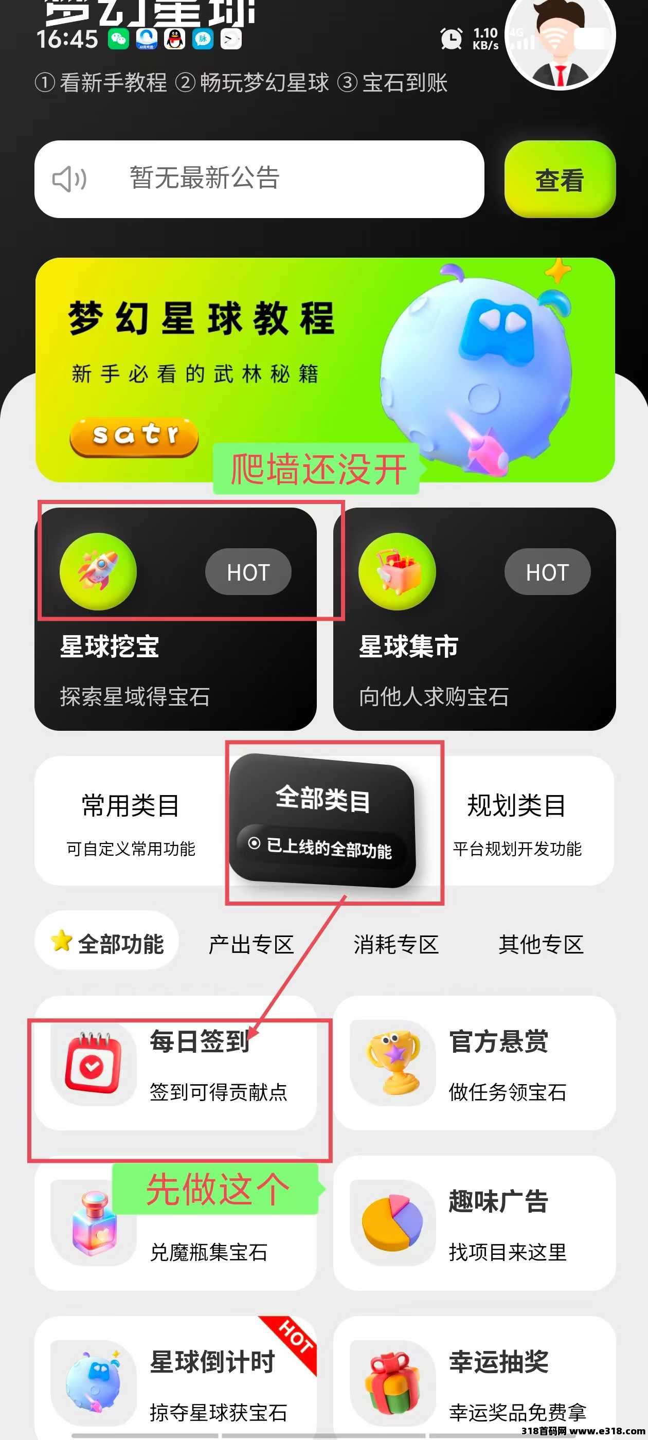 梦幻星球首码，无广告零撸爬墙模式