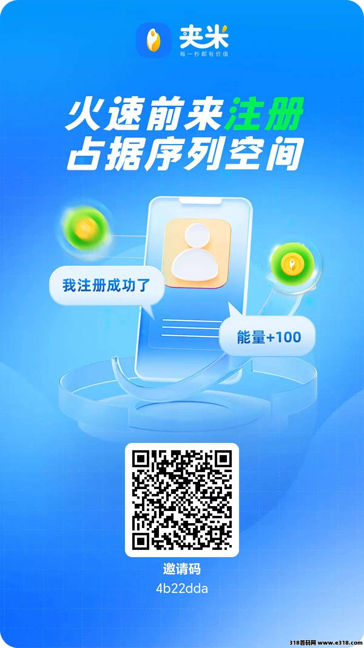 夹米APP零米创业天花板：无投资、无风险、高收益，赚米不是梦！