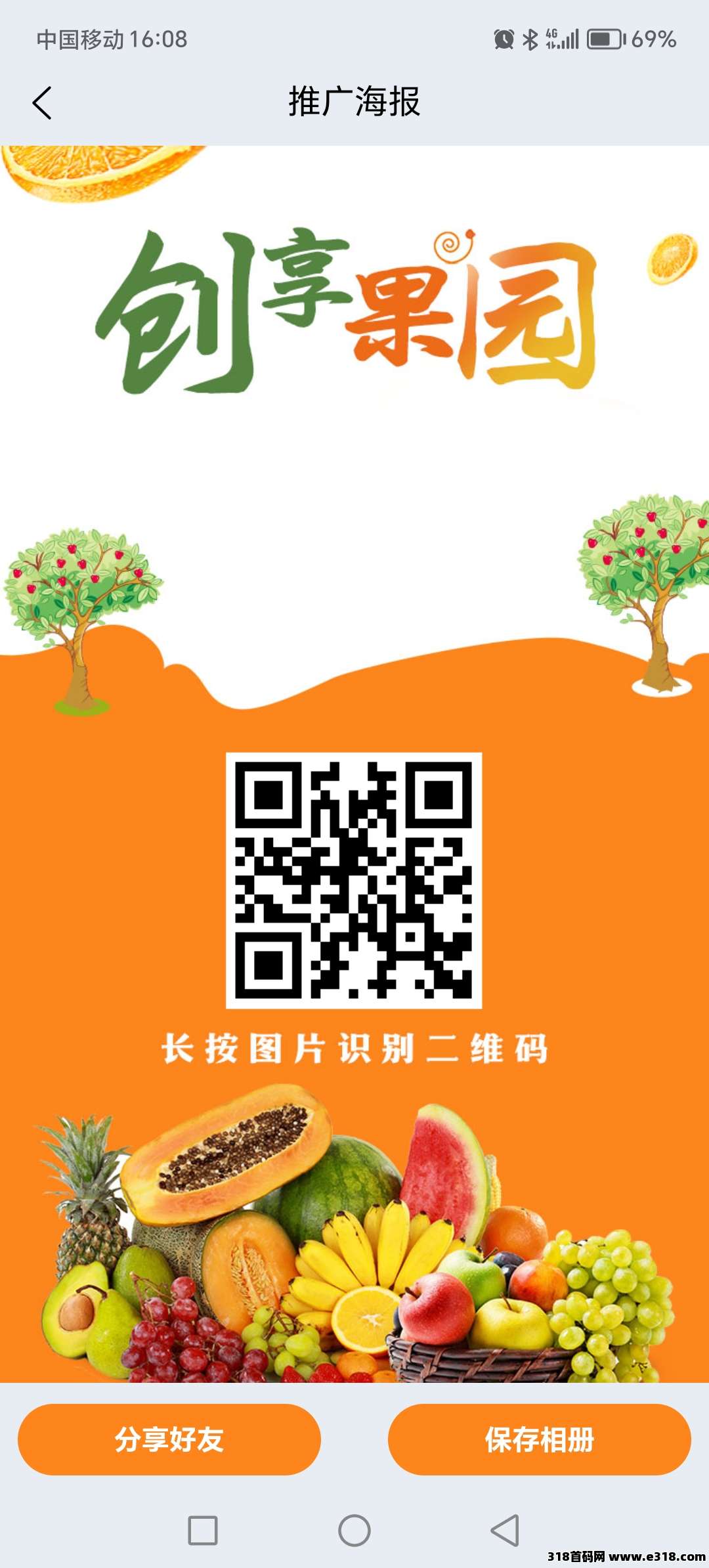 创想果园，刚刚上线，送福利葡萄，不投资也能赚钱，跟我玩还有大力扶持，你想要的在我这里都能实现