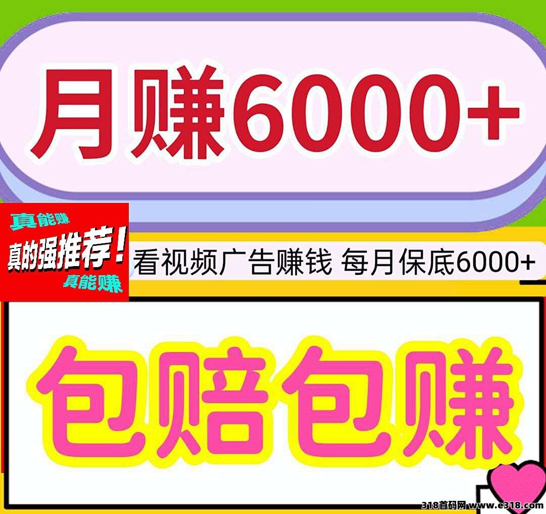 首码独家先机蓝海千亿市场广告轻松日赚2000+错过必后悔