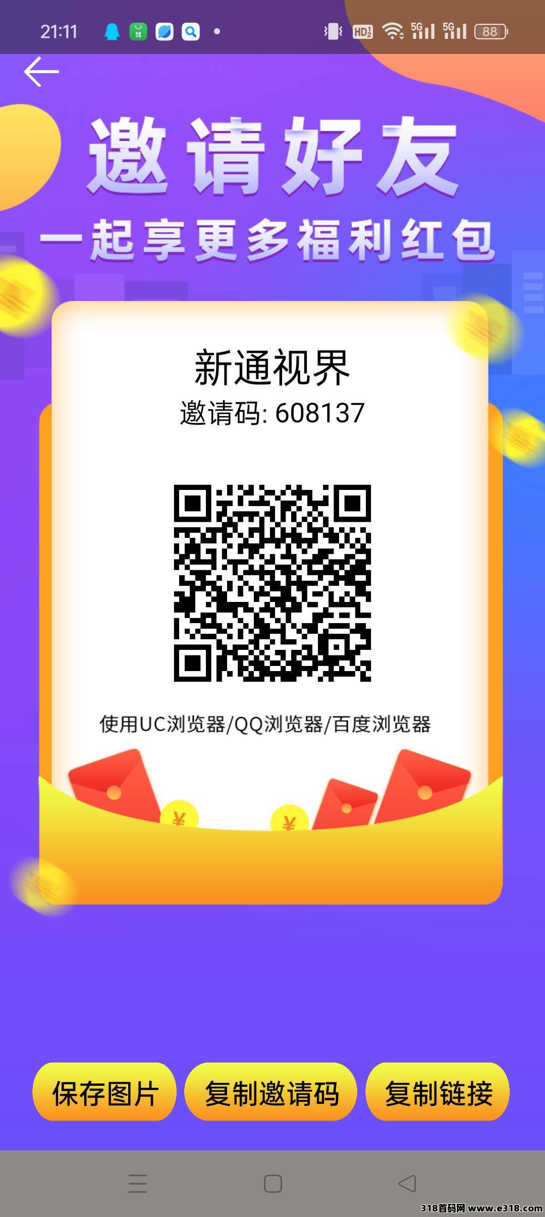 新通视界，零撸广告，保底收益高，抓紧上车
