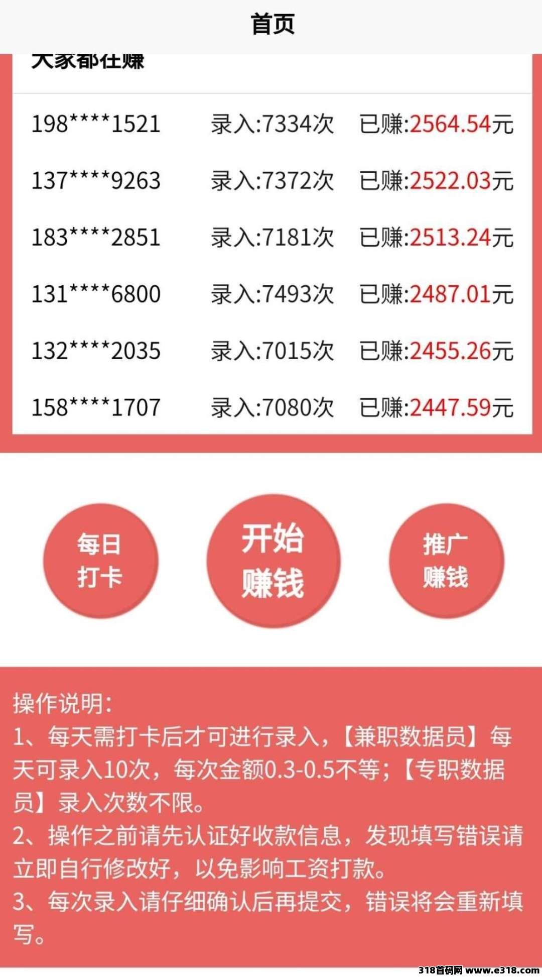 数据录，手机副业，超级简单打字就可以赚米