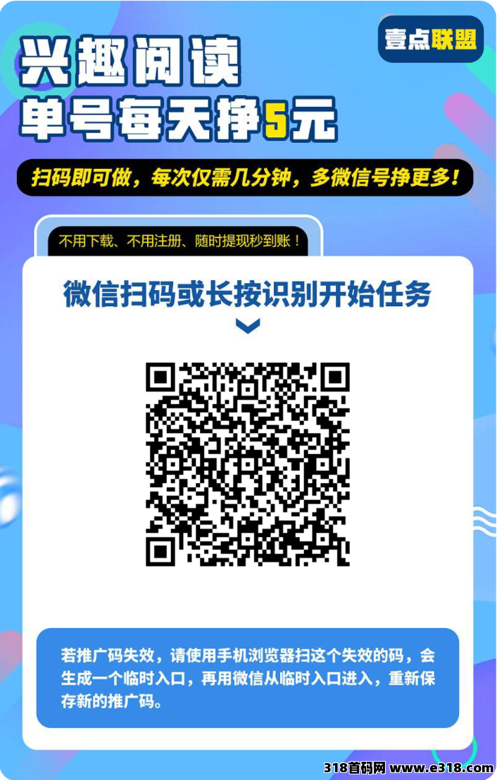 壹点联盟，微信阅读任务平台，每天半自动化阅读文章赚零花钱！