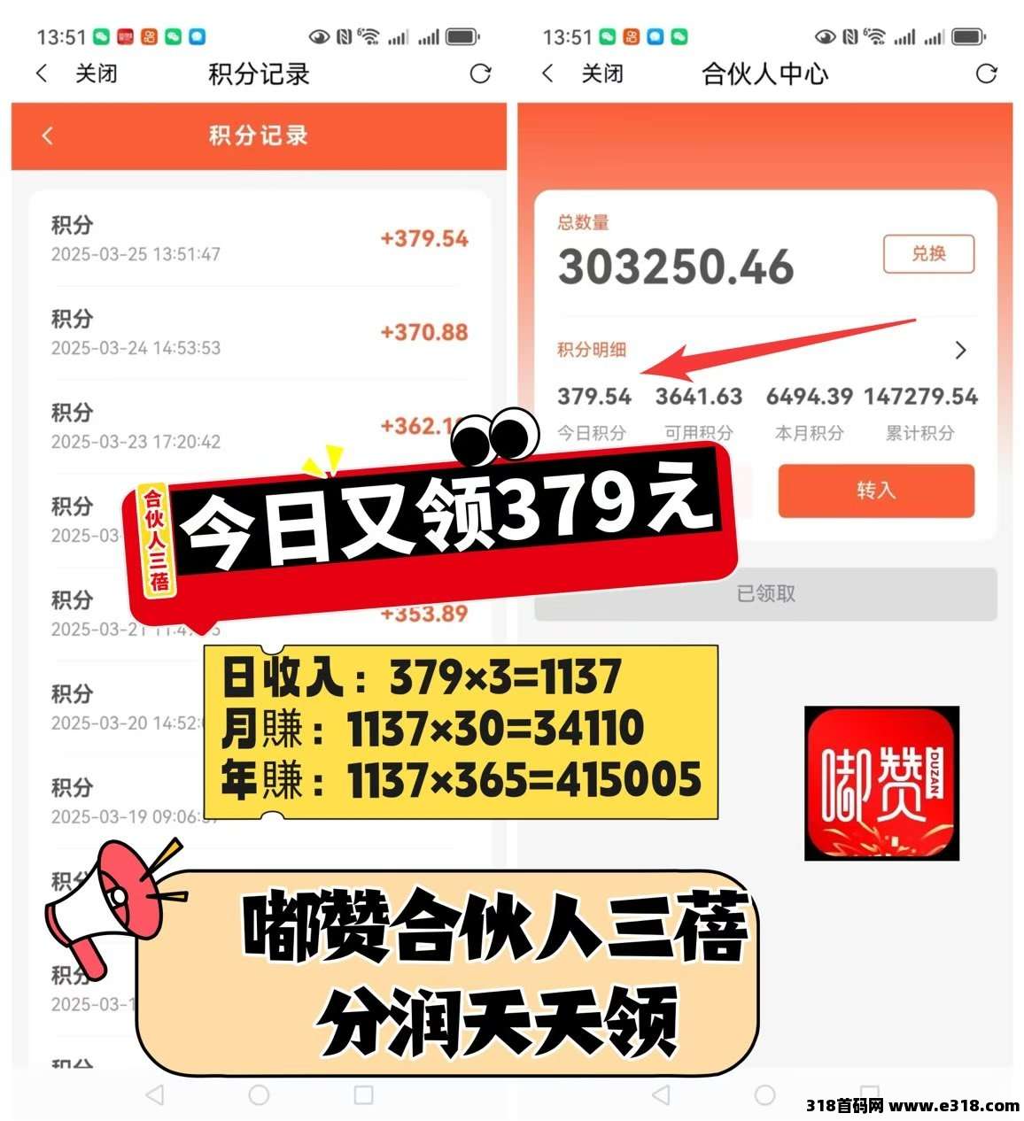 嘟赞，手机副业，天天领合伙人三倍分润