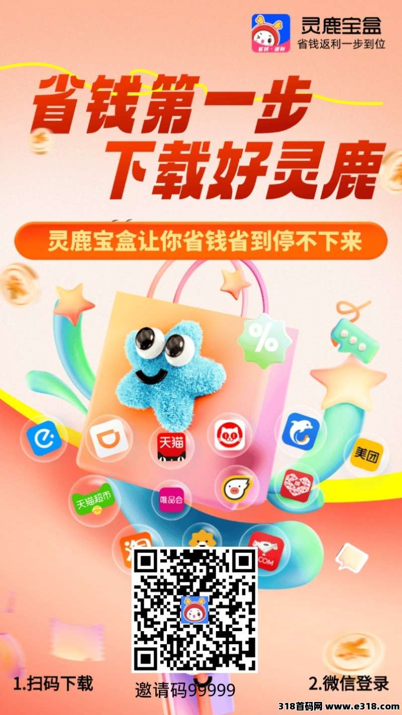 灵鹿宝盒返利，直升顶级！