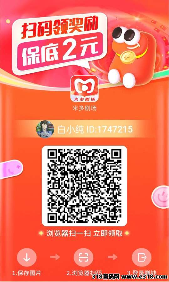 米多剧场，零撸广告，保底收益高，不养机， 首码已出