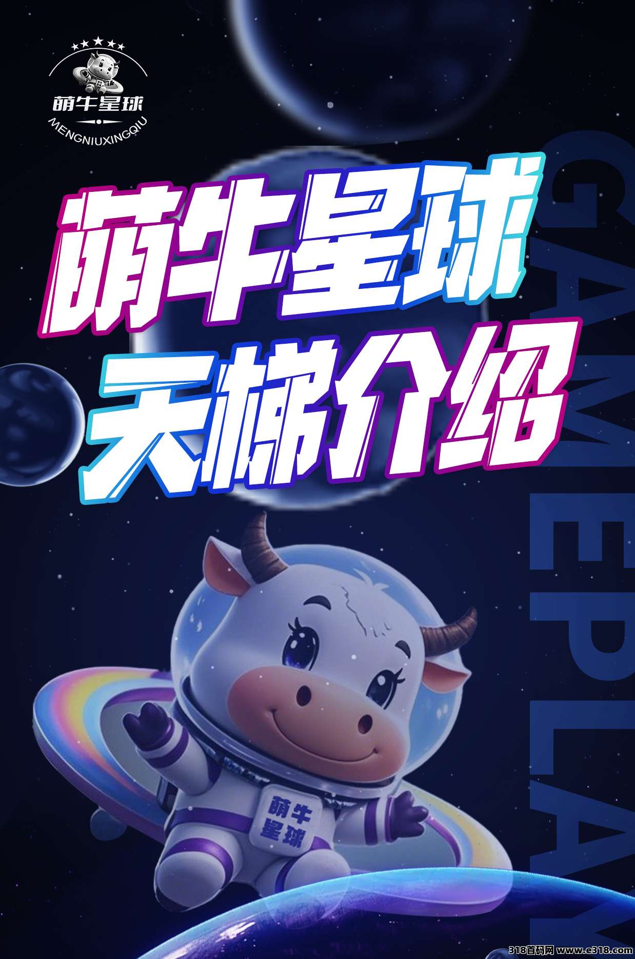 【萌牛星球】最强零撸“上墙”模式即将正式上线！欢迎各大团队长对接洽谈