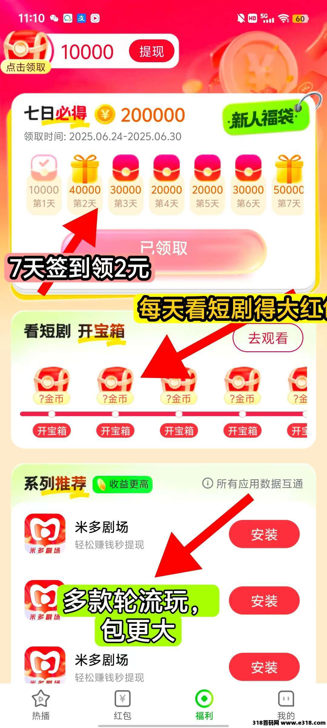 米多剧场，不养机零撸，保底收益高，首码已出