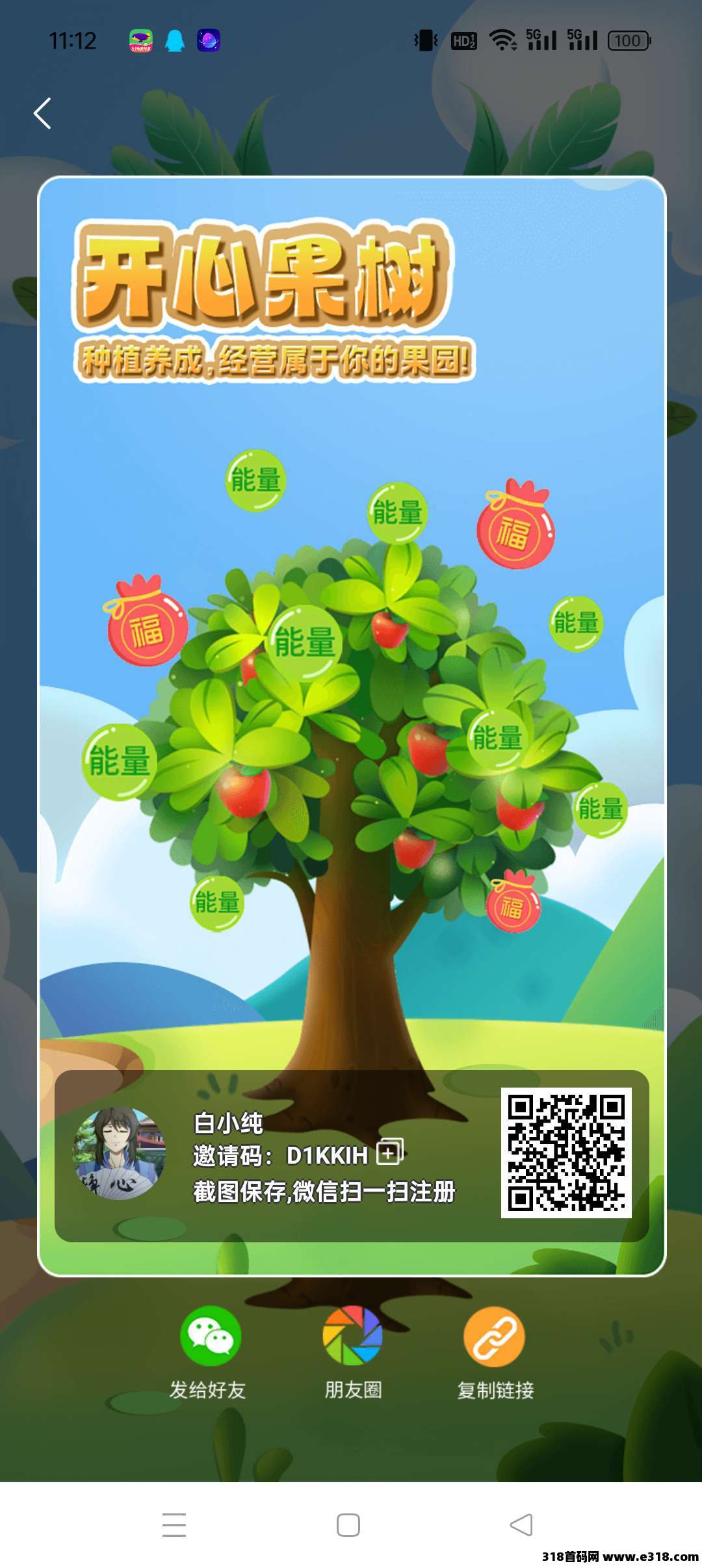 开心果树零撸，保底收益，能量可爬墙
