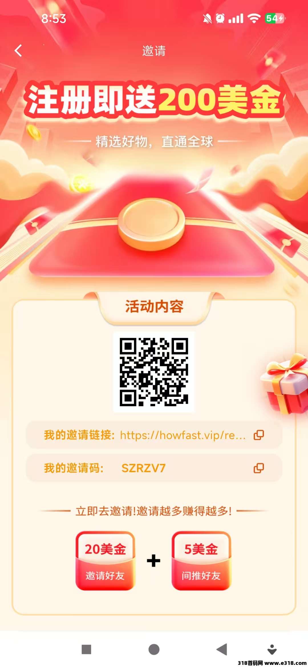 好物通，更新全新模式，注册送奖励，亲测秒到
