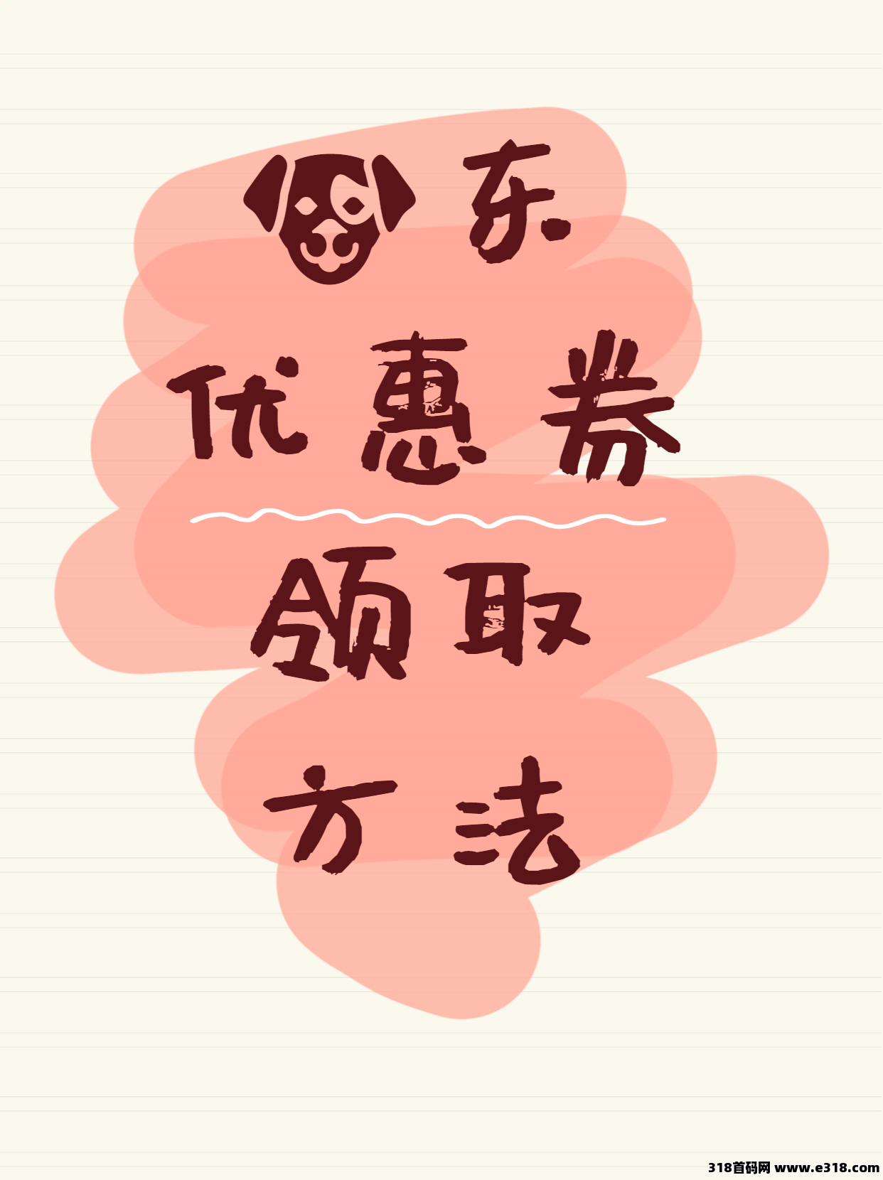 京东优惠券领取方法及如何使用省妞领取隐藏优惠券