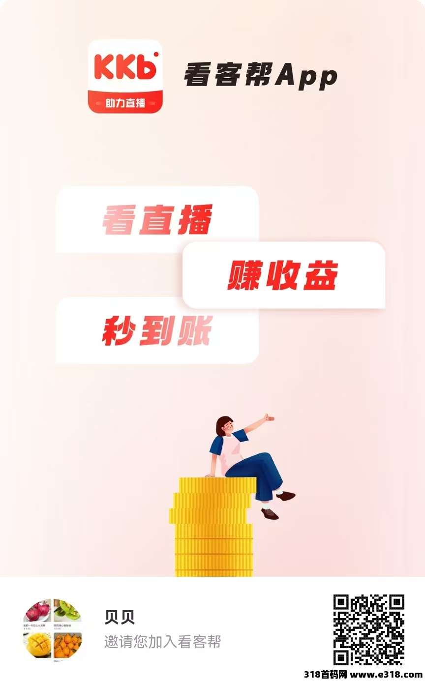 看客帮赚米项目团队高扶持